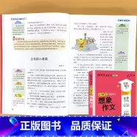 小学生 想象作文 小学通用 [正版]小学生一二三四五六年级同步作文起步看图写话每日一练日记周记好词好句好段大全写作方法与