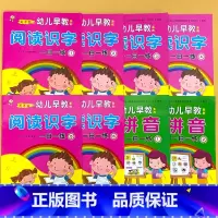 全8册-学拼音1-2+阅读识字1-6 [正版]幼儿阅读识字学拼音学数学一日一练全套幼儿园中大班拼音学习神器宝宝看图学拼音