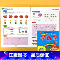 学数学5 幼儿早教系列 一日一练 0-10的加减法连加连减加减混合 [正版]幼儿阅读识字学拼音学数学一日一练全套幼儿园中