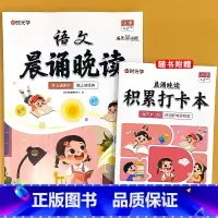 [1-2年级] 语文晨诵晚读+积累打卡本 小学通用 [正版]小学语文晨诵晚读1-6年级读出好文章美文早读每日打卡计划阅读