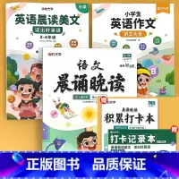 [3-4年级] 语文晨诵晚读+英语晨读美文+英语范文 小学通用 [正版]小学语文晨诵晚读1-6年级读出好文章美文早读每日