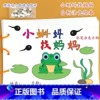 小蝌蚪找妈妈(8张) [正版]乌鸦喝水幼儿园自制手工绘本阅读故事书diy材料包小学生大班学前儿童图书亲子创意粘贴模板a4