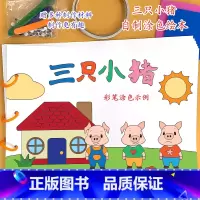 三只小猪(8张) [正版]乌鸦喝水幼儿园自制手工绘本阅读故事书diy材料包小学生大班学前儿童图书亲子创意粘贴模板a4半成