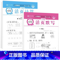 全2册-上册 活页默写+活页计算 小学二年级 [正版]活页默写计算天天练暑假预习小学生一二三四五六年级上册语文数学人教版