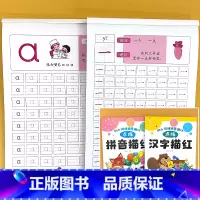 全2册-拼音描红+汉字描红 [正版]幼儿园描红字帖拼音字母汉字数字笔画偏旁描红本点阵版控笔训练幼小衔接早教启蒙中班大班学
