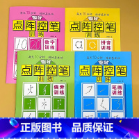 全4册-趣味点阵控笔训练 拼音+数字+偏旁+笔画 [正版]幼儿园点阵控笔训练练字本入门图形基础提高趣味控笔练字帖汉语拼音