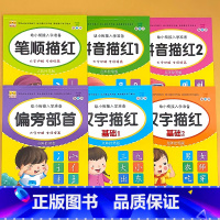 全6册-汉字描红 基础1+2+笔顺+偏旁部首+拼音描红 1+2 [正版]幼儿园描红字帖拼音字母汉字数字笔顺偏旁部首描红本