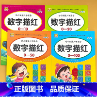 全4册-数字描红(0-10)+(0-20)+(0-50)+(0-100) [正版]幼儿园描红字帖拼音字母汉字数字笔顺偏旁