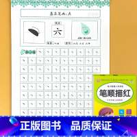 [单册]笔顺描红 [正版]幼儿园描红字帖拼音字母汉字数字笔顺偏旁部首描红本点阵版控笔训练幼小衔接早教中班大班学前儿童一年