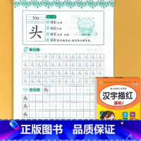 [单册]汉字描红 基础2 [正版]幼儿园描红字帖拼音字母汉字数字笔顺偏旁部首描红本点阵版控笔训练幼小衔接早教中班大班学前