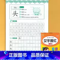 [单册]汉字描红 基础2 [正版]幼儿园描红字帖拼音字母汉字数字笔顺偏旁部首描红本点阵版控笔训练幼小衔接早教中班大班学前