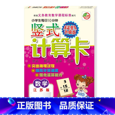 竖式计算(苏教版) 五年级下 [正版]小学生一二三四五六年级上册下册数学专项训练练习册人教版江苏苏教冀教西师青岛北师大版