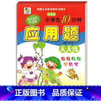 应用题(苏教版) 四年级上 [正版]小学生一二三四五六年级上册下册数学专项训练练习册人教版江苏苏教冀教西师青岛北师大版口