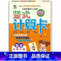 竖式计算(北师大版) 四年级上 [正版]小学生一二三四五六年级上册下册数学专项训练练习册人教版江苏苏教冀教西师青岛北师大