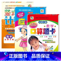 全3册- 口算+竖式+应用题(北师大版) 五年级下 [正版]小学生一二三四五六年级上册下册数学专项训练练习册人教版江苏苏