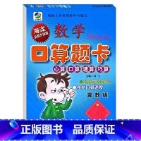 口算题卡(冀教版) 四年级上 [正版]小学生一二三四五六年级上册下册数学专项训练练习册人教版江苏苏教冀教西师青岛北师大版