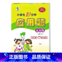 应用题(西师版) 一年级下 [正版]小学生一二三四五六年级上册下册数学专项训练练习册人教版江苏苏教冀教西师青岛北师大版口