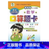 口算题卡(青岛版63制) 二年级下 [正版]小学生一二三四五六年级上册下册数学专项训练练习册人教版江苏苏教冀教西师青岛北
