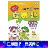 应用题(青岛版63制) 一年级上 [正版]小学生一二三四五六年级上册下册数学专项训练练习册人教版江苏苏教冀教西师青岛北师