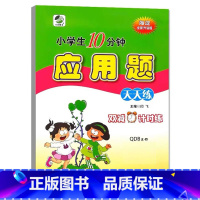 应用题(青岛版54制) 二年级上 [正版]小学生一二三四五六年级上册下册数学专项训练练习册人教版江苏苏教冀教西师青岛北师