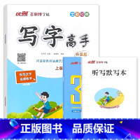 古新特 语文写字高手 三年级上 [正版]优翼古新特字帖小学生一二三四五六年级上册写字高手同步语文练字帖每日一练人教版生字