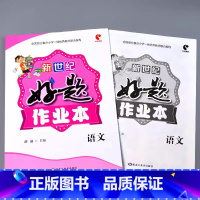 好题作业本 语文 六年级下 [正版]小学生好题作业本一二三四五六年级上册下册语文数学英语人教版苏教北师大青岛版同步解决问