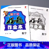 好题作业本 数学[人教版] 五年级上 [正版]小学生好题作业本一二三四五六年级上册下册语文数学英语人教版苏教北师大青岛版