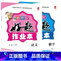 全2册-好题作业本 语文+数学[北师大版] 六年级下 [正版]小学生好题作业本一二三四五六年级上册下册语文数学英语人教版