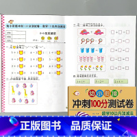 数学10以内加减法-幼小衔接 冲刺100分测试卷 [正版]幼小衔接冲刺100分测试卷汉语拼音语言数学试卷一日一练幼儿园中