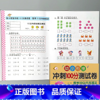 数学50以内加减法-幼小衔接 冲刺100分测试卷 [正版]幼小衔接冲刺100分测试卷汉语拼音语言数学试卷一日一练幼儿园中