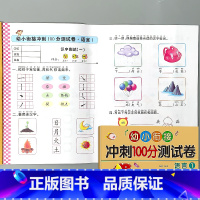 语言1-幼小衔接 冲刺100分测试卷 [正版]幼小衔接冲刺100分测试卷汉语拼音语言数学试卷一日一练幼儿园中大班练习册1