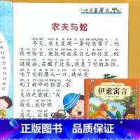 [单册]伊索寓言 [正版]安徒生童话格林童话伊索寓言一千零一夜经典童话故事大全幼儿园中大班彩图大字注音朗诵读绘本儿童读物