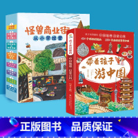 带着孩子游中国(全8册)+怪兽商业街(全8册) [正版]怪兽商业街 从小学经营全8册 幼儿财商早教启蒙教育绘本 6-8-