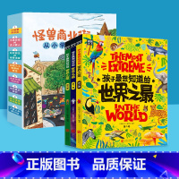 孩子最想知道的世界之最(全3册)+怪兽商业街(全8册) [正版]怪兽商业街 从小学经营全8册 幼儿财商早教启蒙教育绘本