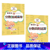 分数加减乘除+分数四则运算[每本78页] 小学六年级 [正版]贝比贝尔数学专项六年级分数的加减乘除四则混合运算口算计算题