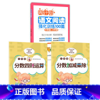 分数训练2本+语文阅读 小学六年级 [正版]贝比贝尔数学专项六年级分数的加减乘除四则混合运算口算计算题小学五年级上上册下