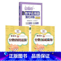 分数训练2本+数学应用题 小学六年级 [正版]贝比贝尔数学专项六年级分数的加减乘除四则混合运算口算计算题小学五年级上上册