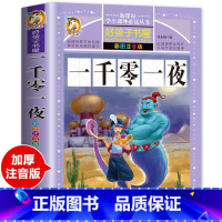 一千零一夜加厚注音版 [正版]安徒生童话全集注音版一二三年级一千零一夜格林童话伊索寓言