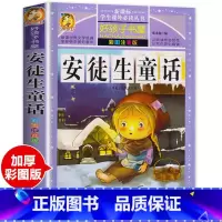 安徒生童话加厚注音版 [正版]安徒生童话全集注音版一二三年级一千零一夜格林童话伊索寓言