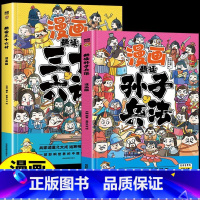 三十六计+孙子兵法(漫画版) [正版]全套漫画趣读孙子兵法三十六计彩图版给孩子的教育启蒙漫画书