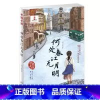 何处春江无月明 [正版]中国女孩系列忘忧花开+红豆+锯盆女孩+我和美妹+何处春江无月明三四五六年级课外阅读青少年儿童