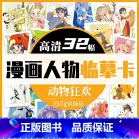 [正版]美少女漫画人物临摹卡美术初学者新手零基础入门手绘临摹画册本