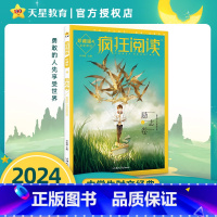 2024珍藏版-4励志卷 [正版]2024新版疯狂阅读珍藏版6本全套青春卷美文情感卷卷励志卷哲思卷视野卷高中写作作文素材