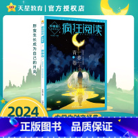 2024珍藏版-1青春卷 [正版]2024新版疯狂阅读珍藏版6本全套青春卷美文情感卷卷励志卷哲思卷视野卷高中写作作文素材