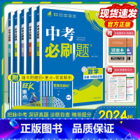 [全国通用]语数英物化.5本 初中通用 [正版]2024中考数学九年级语文数学英语物理化学初中初三中考总复习资料初三中考