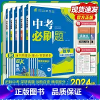 [全国通用]语数英物化政史.7本 初中通用 [正版]2024中考数学九年级语文数学英语物理化学初中初三中考总复习资料初三
