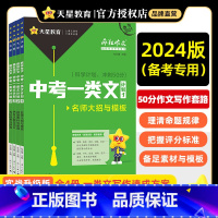 [2024版]中考一类文计划✅4本全套 初中通用 [正版]2024中考一类文计划疯狂作文中考满分作文2024名师大招与模