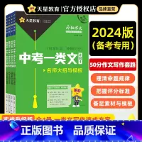 [2024版]中考一类文计划1·名师大招与模板 初中通用 [正版]2024中考一类文计划疯狂作文中考满分作文2024名师
