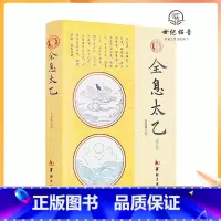 [正版]全息太乙 李德润著 中国哲学 社科 华龄出版社