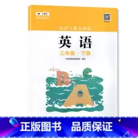 三年级下册英语 小学通用 [正版]2023春新版深圳小学知识与能力训练语文人教版数学北师版英语牛津版一二三四五六年级下册